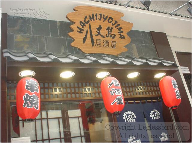 HachiJyoJima-July2002