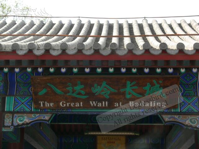 Great_Wall35.jpg