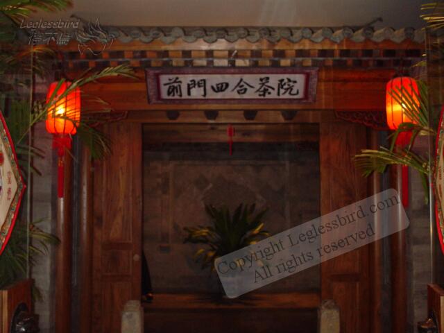 Old_Tea_house04.jpg