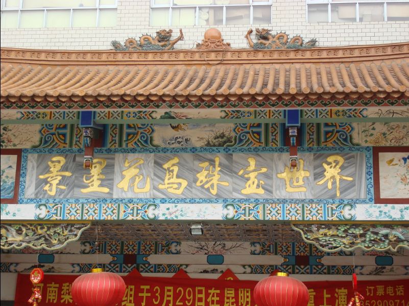 Kunming10.jpg