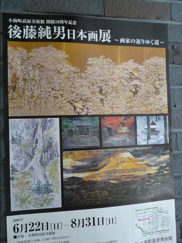 Goto_Sumio_Museum_of_Art015