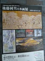 Goto_Sumio_Museum_of_Art015